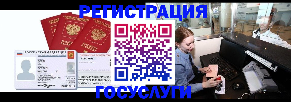временная регистрация недорого в Добрянке