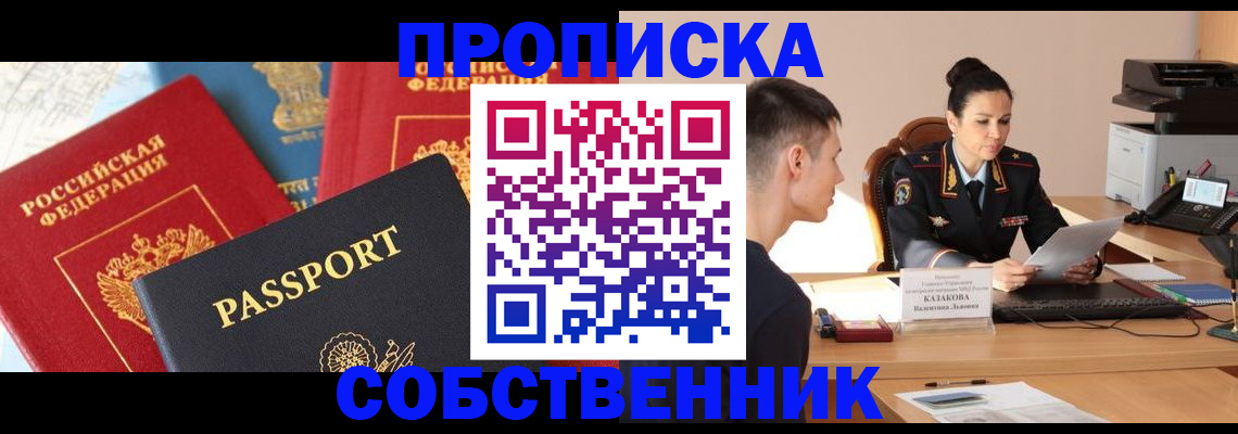 купить прописку в Добрянке