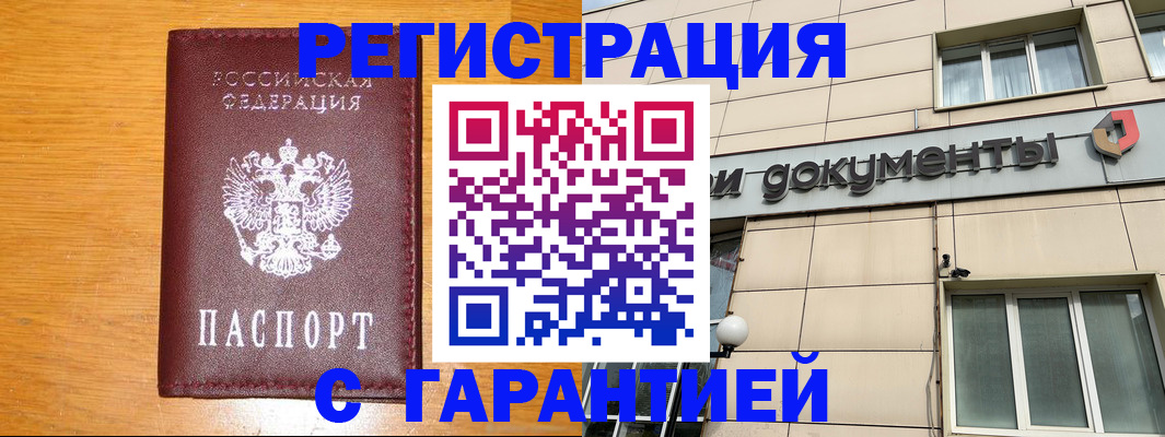 прописка законно в Добрянке