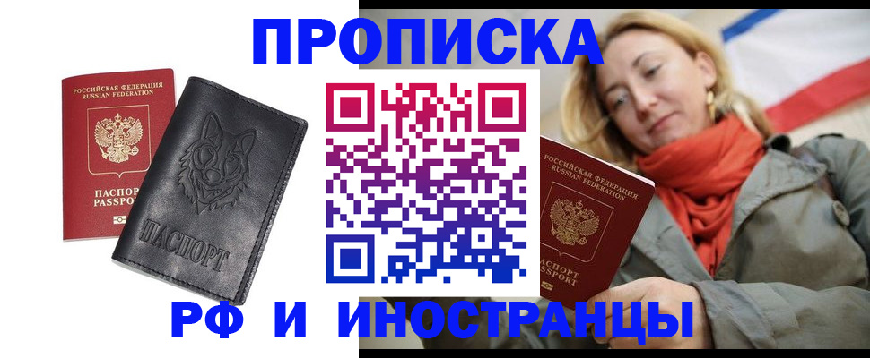 прописка в Добрянке